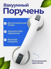 Ручка для ванной
