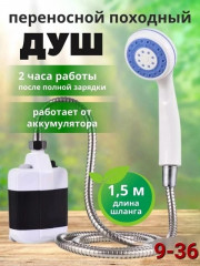 Для душа