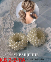 Резинка для волос