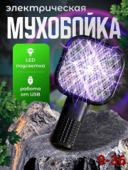 Мухобойка
