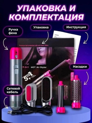 Мультистайлер для волос 5 в 1 #22913992