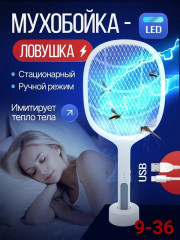 Мухобойка