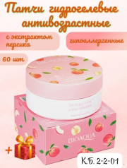 Патчи для вокруг глаз
