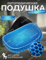 Гелевая подушка на сидение