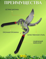 Секатор