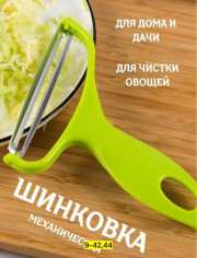 Овощерезка
