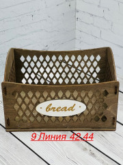 Корзинка для хлеба