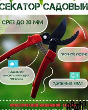 Секатор