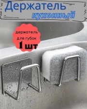 Держатель