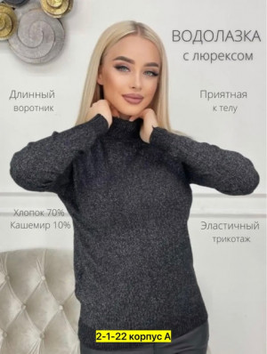 Водолазка #22919971