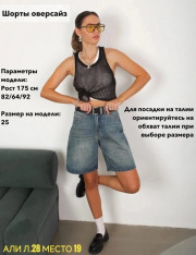 Шорты