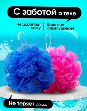 Мочалка для душа #22922396