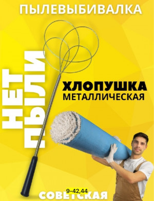 Выбивалка #22922565