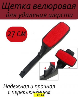 Универсальный щетка для удаления шерсти #22922566