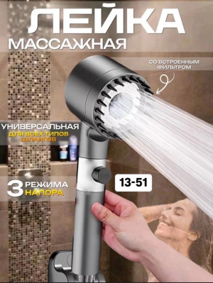 Лейка для душ массажная #22922596