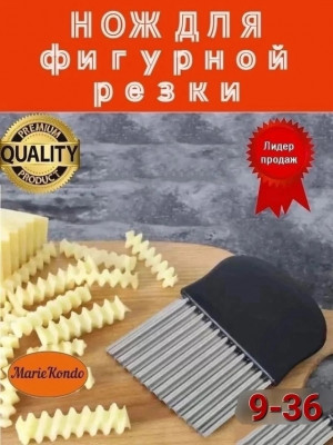 Нож для фигурной резки овощей и фруктов #22922605