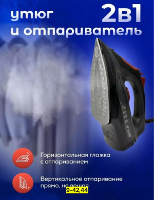 Утюг #22922739