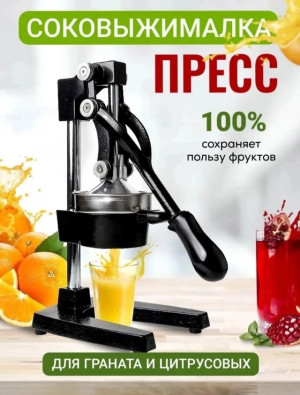Соковыжималка #22923351
