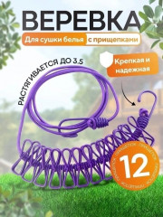 Веревка