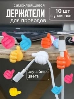 Держатели для проводов самоклеящиеся 10шт #22923359
