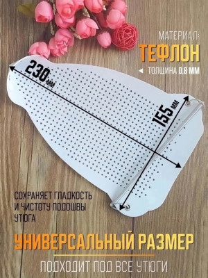 Насадка для утюга универсальная #22923768