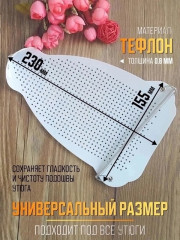 Насадка для утюга универсальная