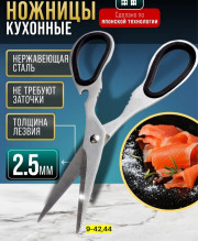 Ножницы кухонные