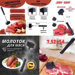 Молоток для отбивания мяса #22926243