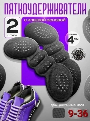 Пяткоудерживатель подпяточник шпоре ортопедический для обуви #22926302