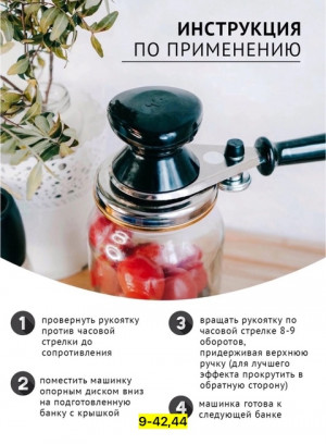 Закаточная машинка для банок автома #22926604