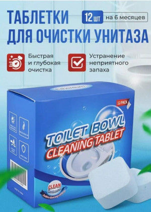 Таблетки для чистки унитаза 12шт #22935242