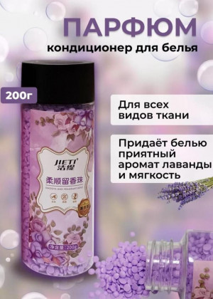Парфюм кондиционер для белья гранулы #22935254