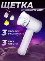 Электрическая щетка