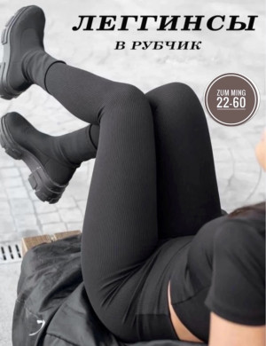 Леггинсы #22943005