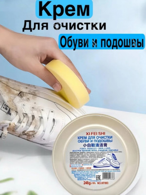 Крем для чистки белой обуви кожаных сумок и авто салона #22943595