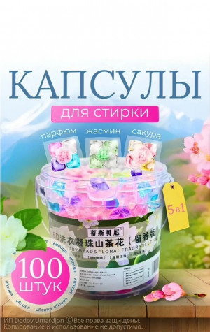 Капсулы с кондиционером #22943633