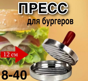 Пресс для бургеров #22944444