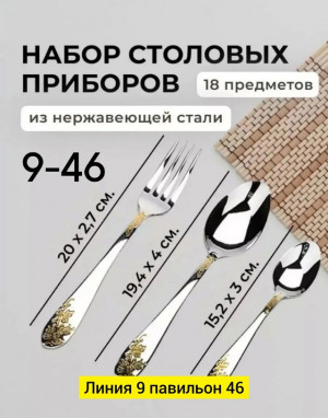 Набор столовых приборов #22944621