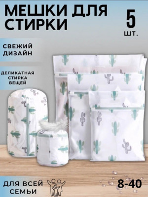 Мешки для стирки 5в1 #22945748