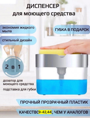 Дозатор средства для мытья посуды #22948623