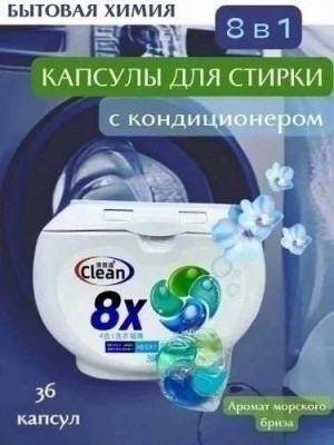 Капсулы для стирки с кондиционером #22949270