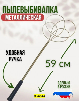 Выбивалка #22949301