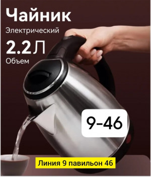 Чайник #22951221