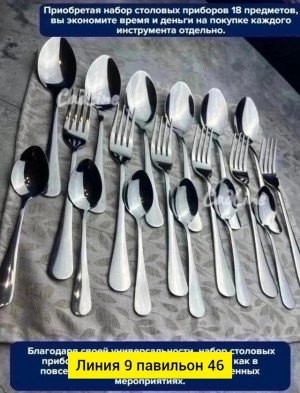 Набор столовых приборов 22952426