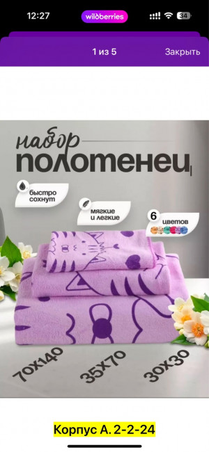 Полотенце #22952849