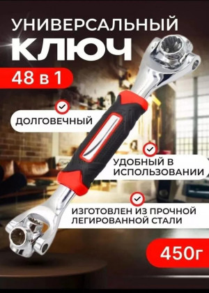 Многофункциональный универсальный ключ #22957347