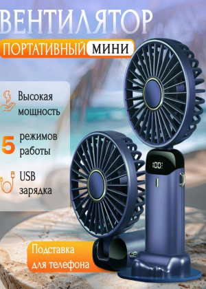 Вентилятор мини ручной настольный с USB #22957770