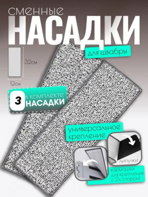 Насадки для швабры #22957844