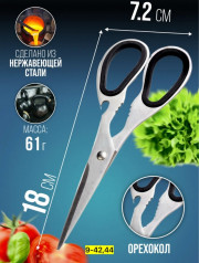 Ножницы для зелени