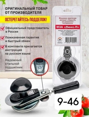 Закаточная машинка для банок #22959930